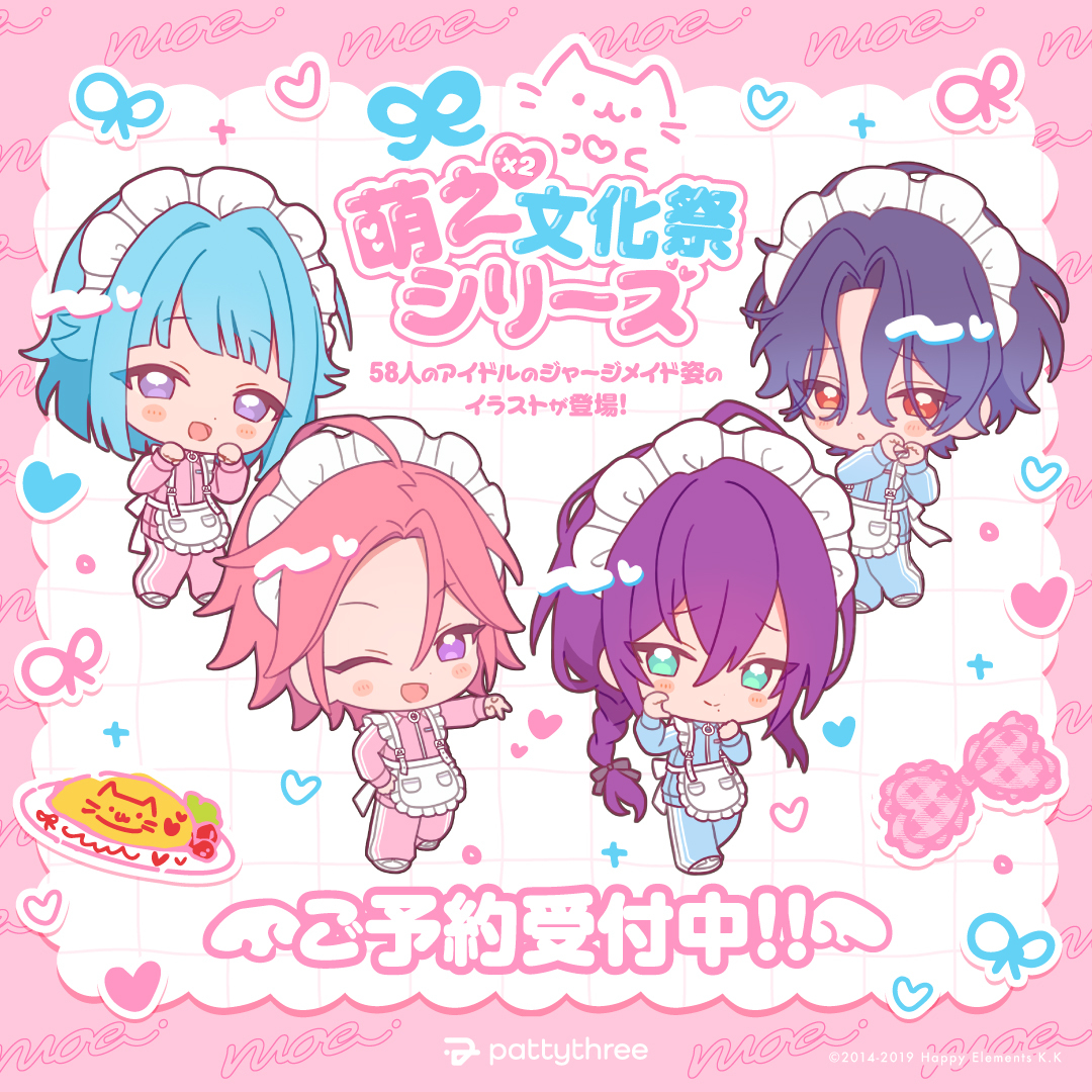 萌え×2文化祭シリーズ