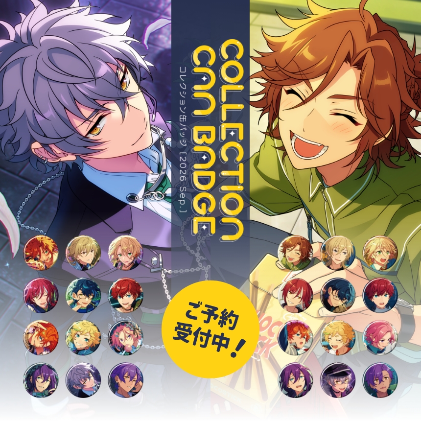 コレクション缶バッジ［2026 Sep.］