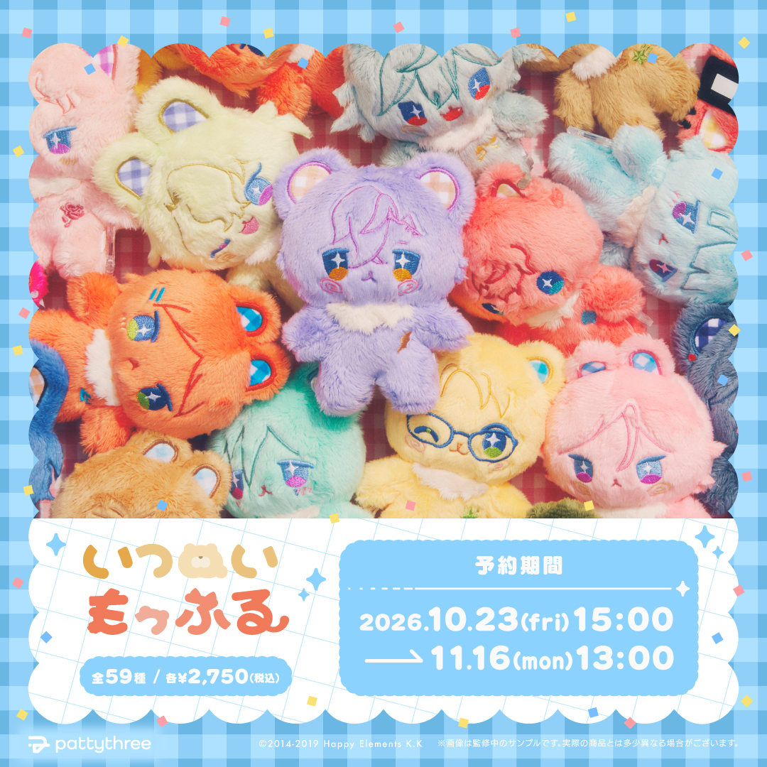 いつぬいもっふる