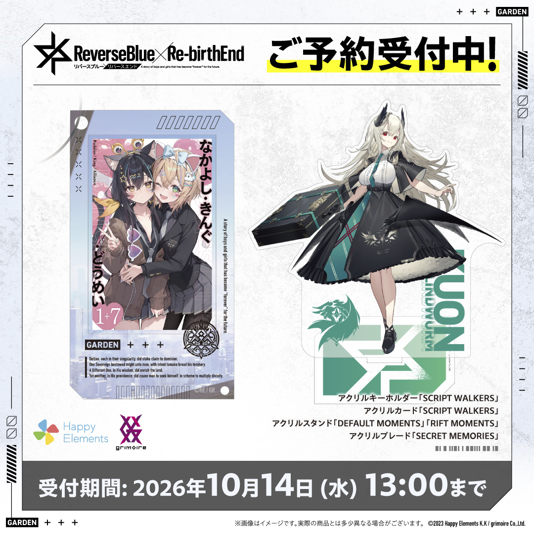 【2026年12月以降お届け】リバースブルー×リバースエンド